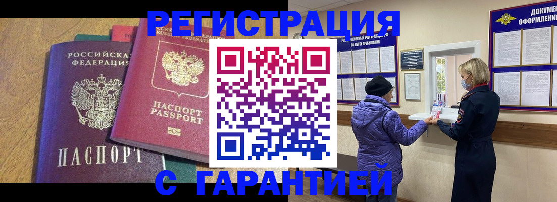 прописка регистрация в Кировграде