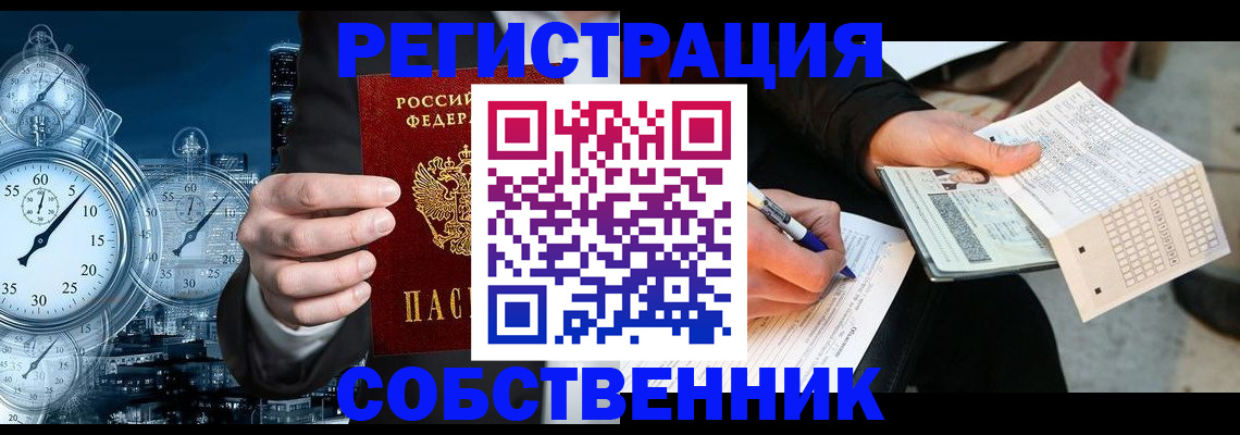 временная регистрация собственник в Кировграде